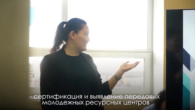 Совершенствование деятельности молодежных ресурсных центров смотреть онлайн