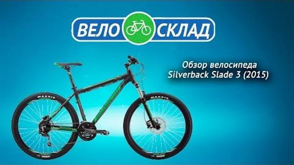 Обзор велосипеда Silverback Slade 3 (2015) смотреть онлайн