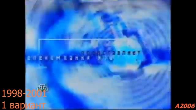 Эволюция заставок "НТВ представляет" смотреть онлайн