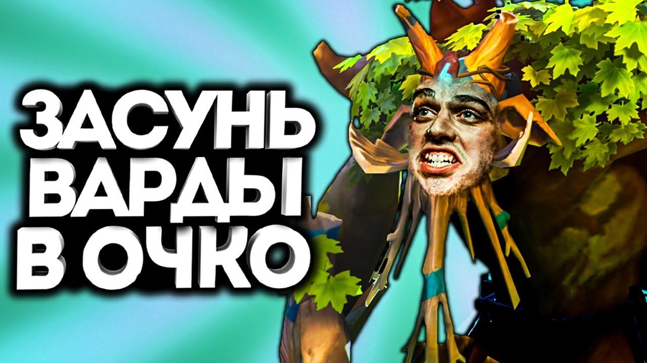 НЕРУССКОЕ ДЕРЕВО! / Дота 2 смотреть онлайн