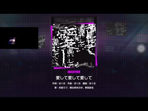 Project Sekai - Aishite Aishite Aishite (Love Me, Love Me, Love Me) FC [MASTER 28]