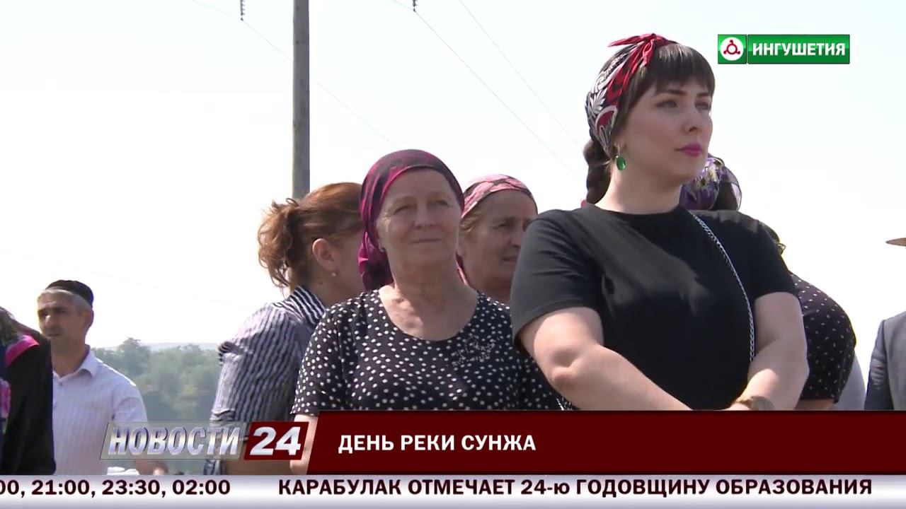 День реки Сунжа смотреть онлайн