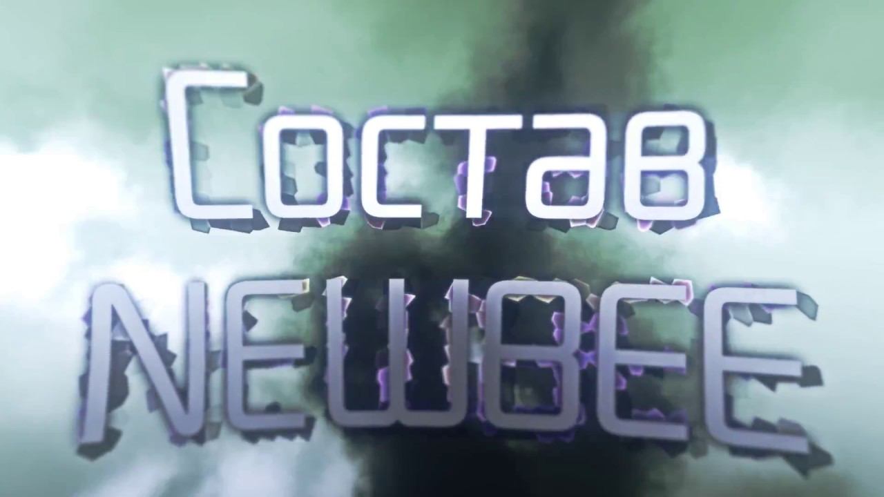 Состав NewBee =3 смотреть онлайн