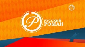 Разные рекламы и анонсы на канале Русский Роман HD (23.07.2021)