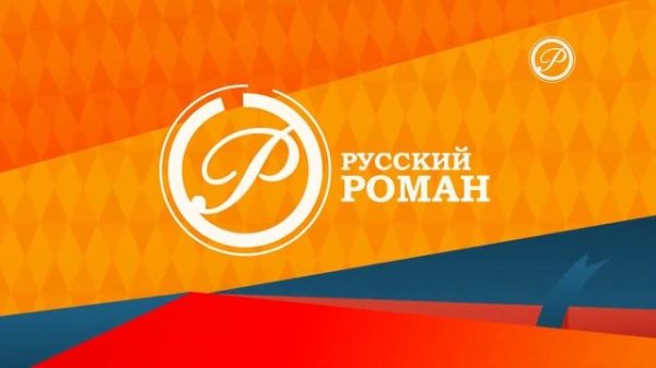 Разные рекламы и анонсы на канале Русский Роман HD (23.07.2021)