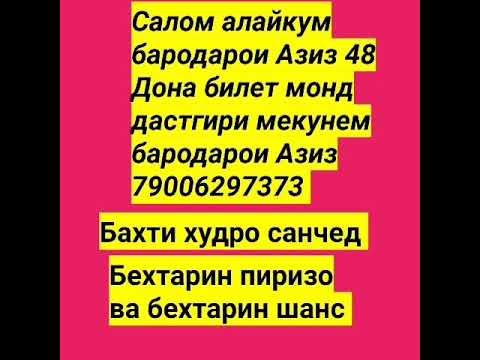 48 Дона билет монд дастгири шумо Пешравии мо смотреть онлайн