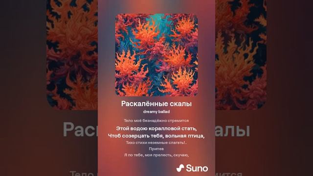 "Раскалённые скалы" - эстрадная песня, мечтательная баллада 1 смотреть онлайн