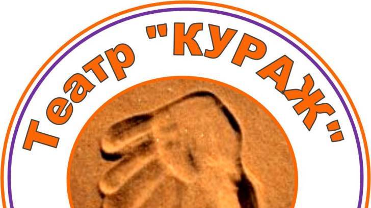 Из новостей Кураж 10 лет смотреть онлайн