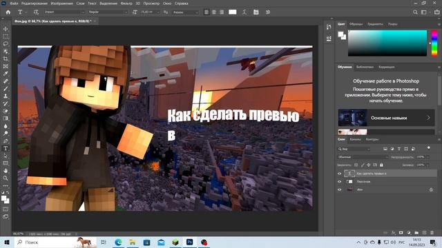 Создание превью в 2023 очень легкое??? #майнкрафт #дизайн #превью #рекомендации #реки #интересное смотреть онлайн
