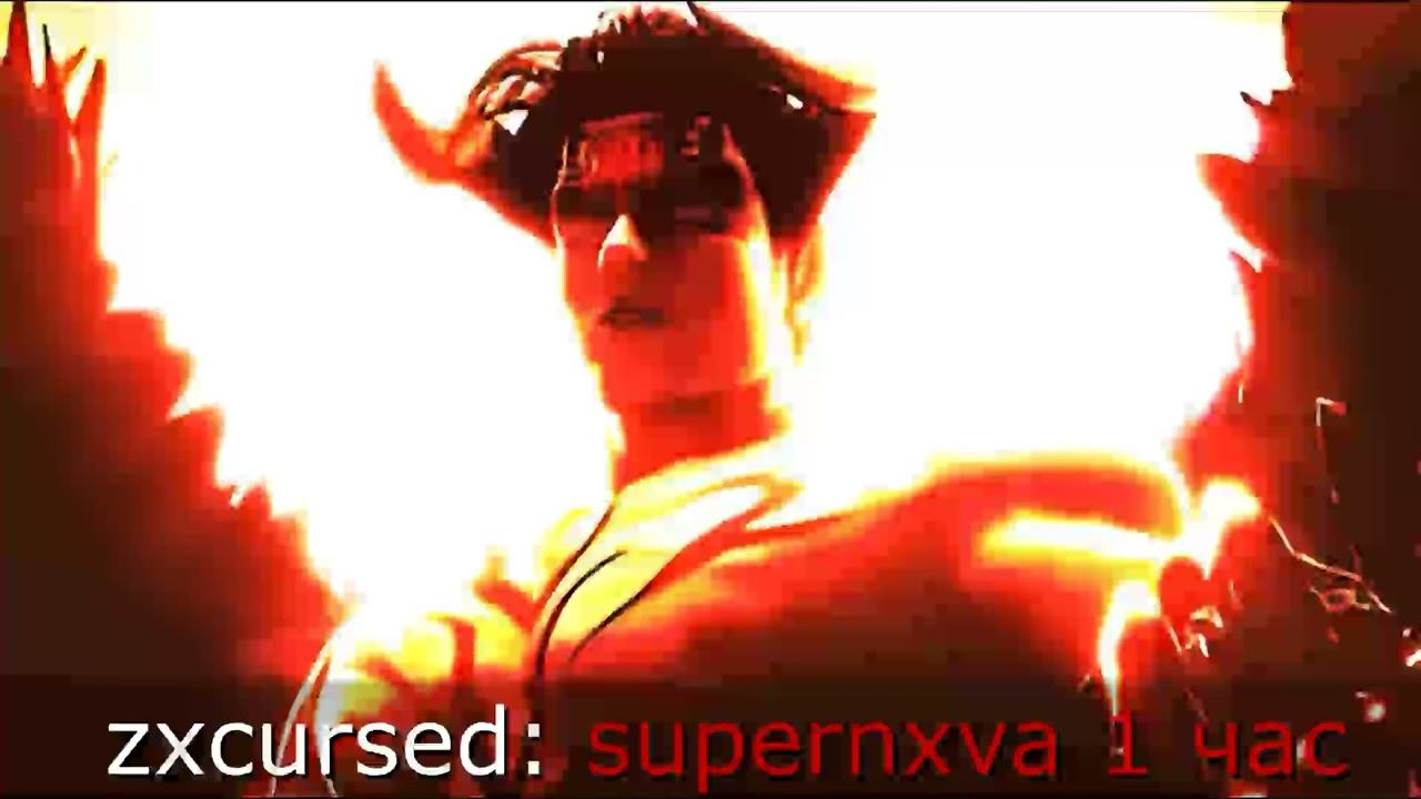Zxcursed:supernxva (1 час)