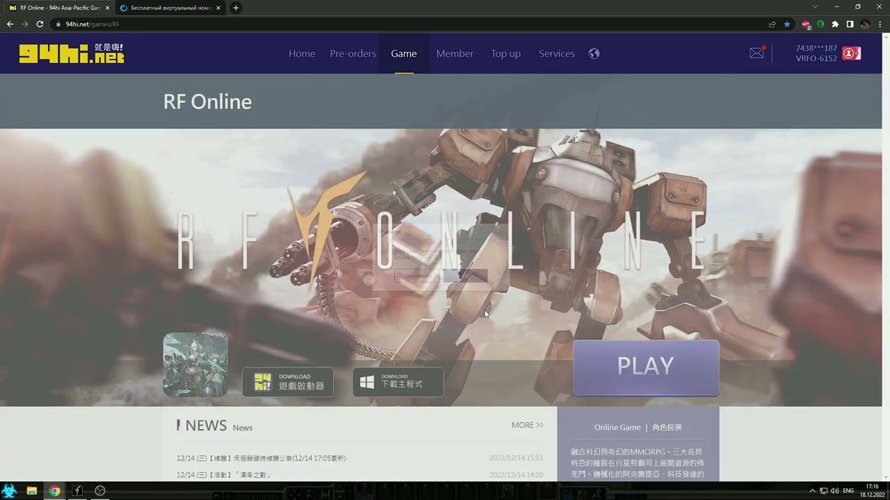 Гайд как попасть на RF Online от ССR смотреть онлайн