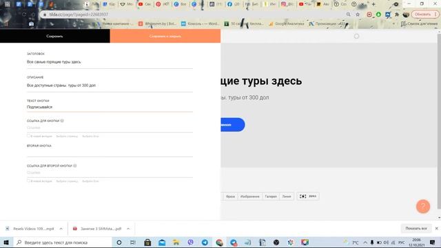 Создание странички на Tilda для продвижения ТГ канала Создание ТГ канала с комментами смотреть онлайн