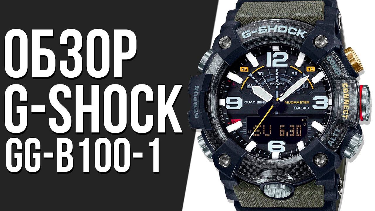 Обзор ЧАСОВ CASIO G-SHOCK GG-B100-1A3ER | Где купить со скидкой? смотреть онлайн
