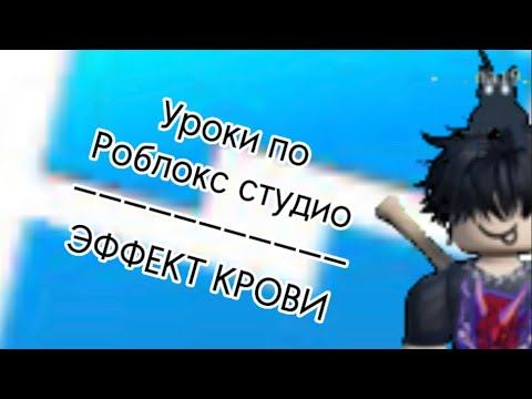 Урок #1 эффект крови смотреть онлайн