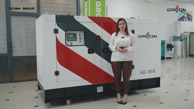 Обзор на промышленный дизельный генератор Griffon смотреть онлайн