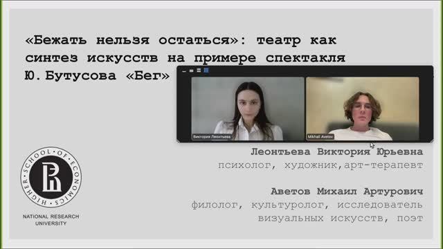 Михаил Аветов и Виктория Леонтьева: «Бежать нельзя остаться»: театр как синтез искусств