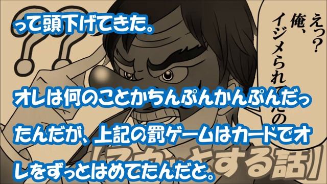 【スカッとした話・武勇伝】　「いじめてすまなかった」と同窓会で友人たちに土下座されて驚いた。中学時代によく遊んでた罰ゲーム付きのトランプで俺をハメてたらしく…　【ぼんつこすとーりーchannel】 смотреть онлайн