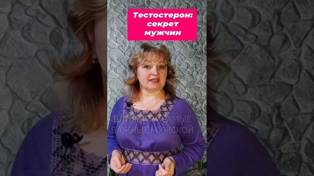 Секрет мужчин👆 #shortvideo #здоровыйобразжизни #тестостерон смотреть онлайн
