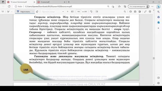 Биология 7-8-9 сынып кітап талдау марафоны 13 сабақ смотреть онлайн
