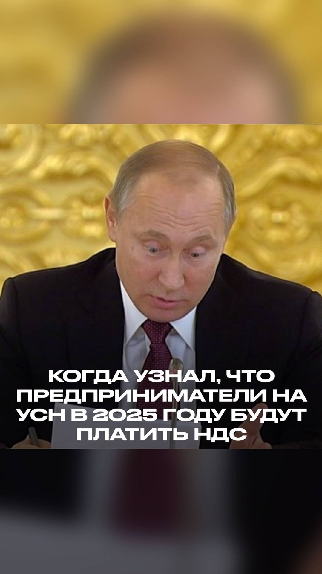 Когда узнал, что предприниматели на УСН в 2025 году будут платить НДС смотреть онлайн