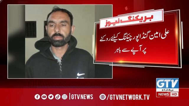 Ali Amin Gandapur Ki Police Choki Par Firing | Breaking News | GTV News смотреть онлайн