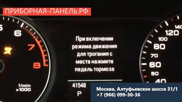 LCD экран для приборной панели Audi A4 B8 (A5 Q5)