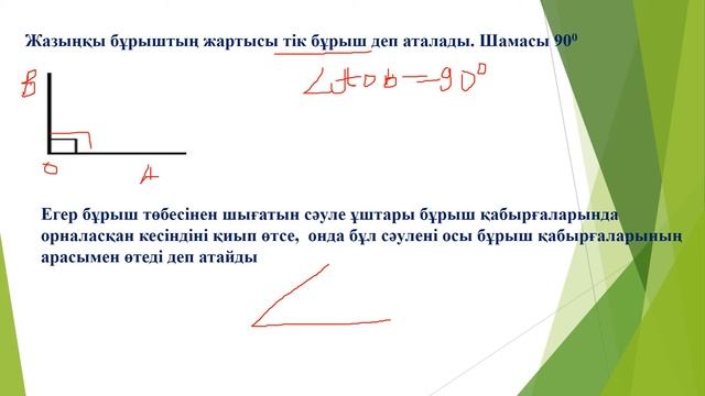 Сәуле және бұрыш(7 сынып) смотреть онлайн