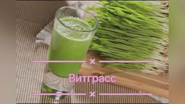 ЭТО ОЧЕНЬ ПОЛЕЗНО‼️Ростки пшеницы Витграсс для похудения и не только‼️ #хлорофилл #витграсс
