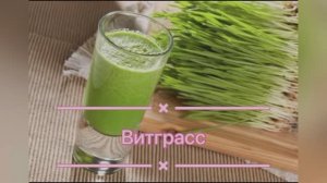 ЭТО ОЧЕНЬ ПОЛЕЗНО‼️Ростки пшеницы Витграсс для похудения и не только‼️ #хлорофилл #витграсс