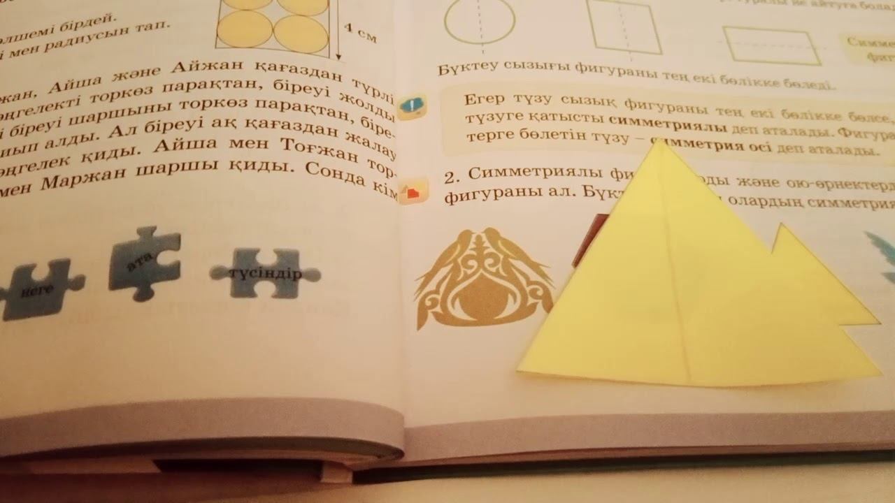 Математика 3 сынып, 54 сабақ смотреть онлайн