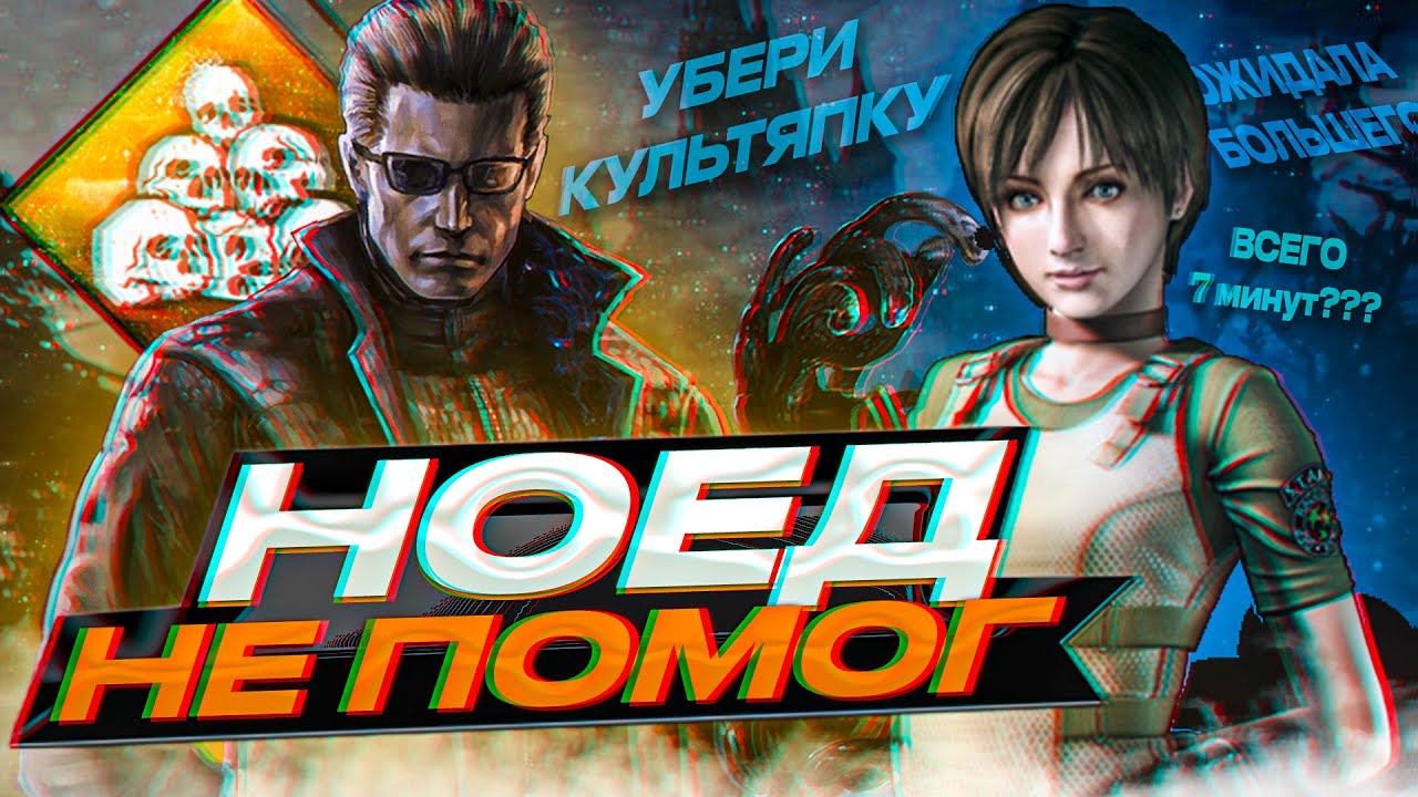 Вескеру Не Помог Даже НОЕД | Dead by Daylight | ДБД смотреть онлайн