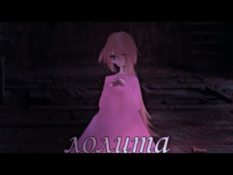 клип { nmilova - лолита.} клип гача клуб. #gachaclub смотреть онлайн