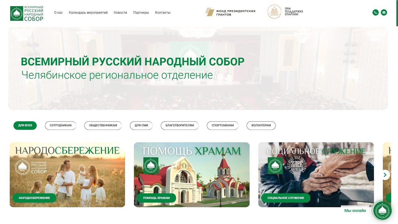 Сайт ВРНС Челябинск смотреть онлайн