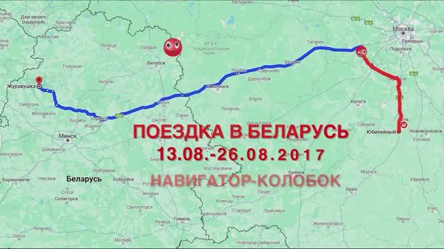 Поездка в Беларусь смотреть онлайн