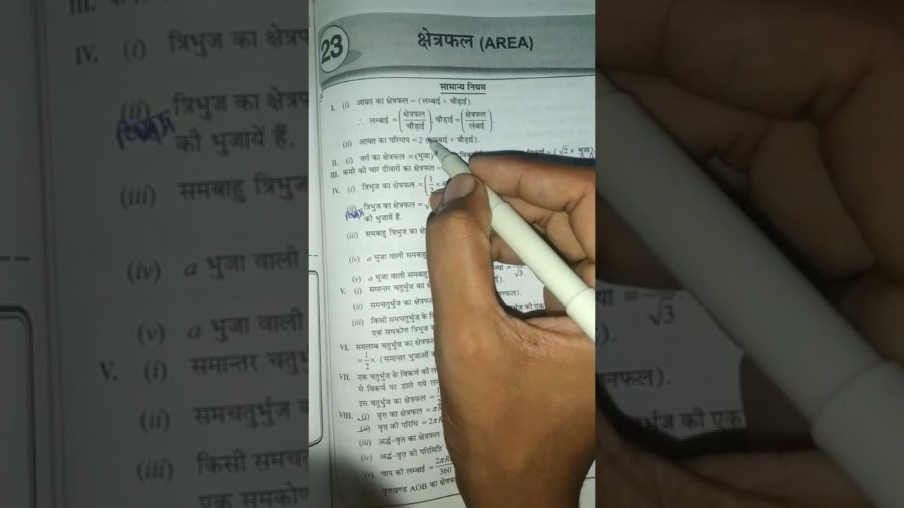 क्षेत्रफल का सूत्र смотреть онлайн