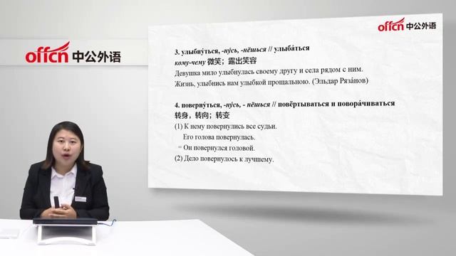 中公俄语 大学东方第三册词汇 лексика русского языка смотреть онлайн