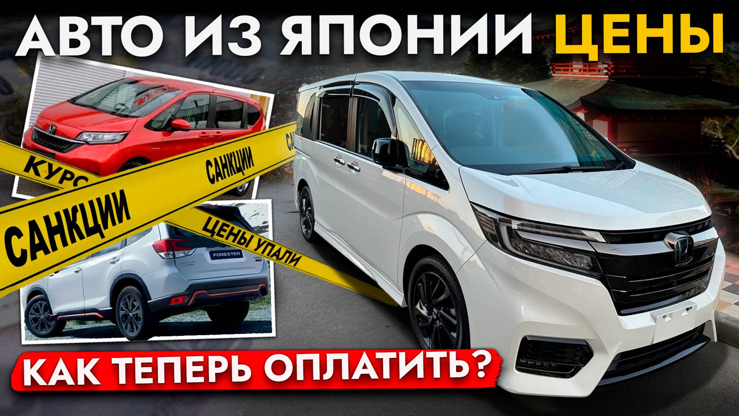 АВТО ИЗ ЯПОНИИ ПОДЕШЕВЕЛИ❓ БАНКИ ПОД САНКЦИЯМИ❗ КАК ТЕПЕРЬ ОПЛАТИТЬ ИНВОЙС❓ смотреть онлайн
