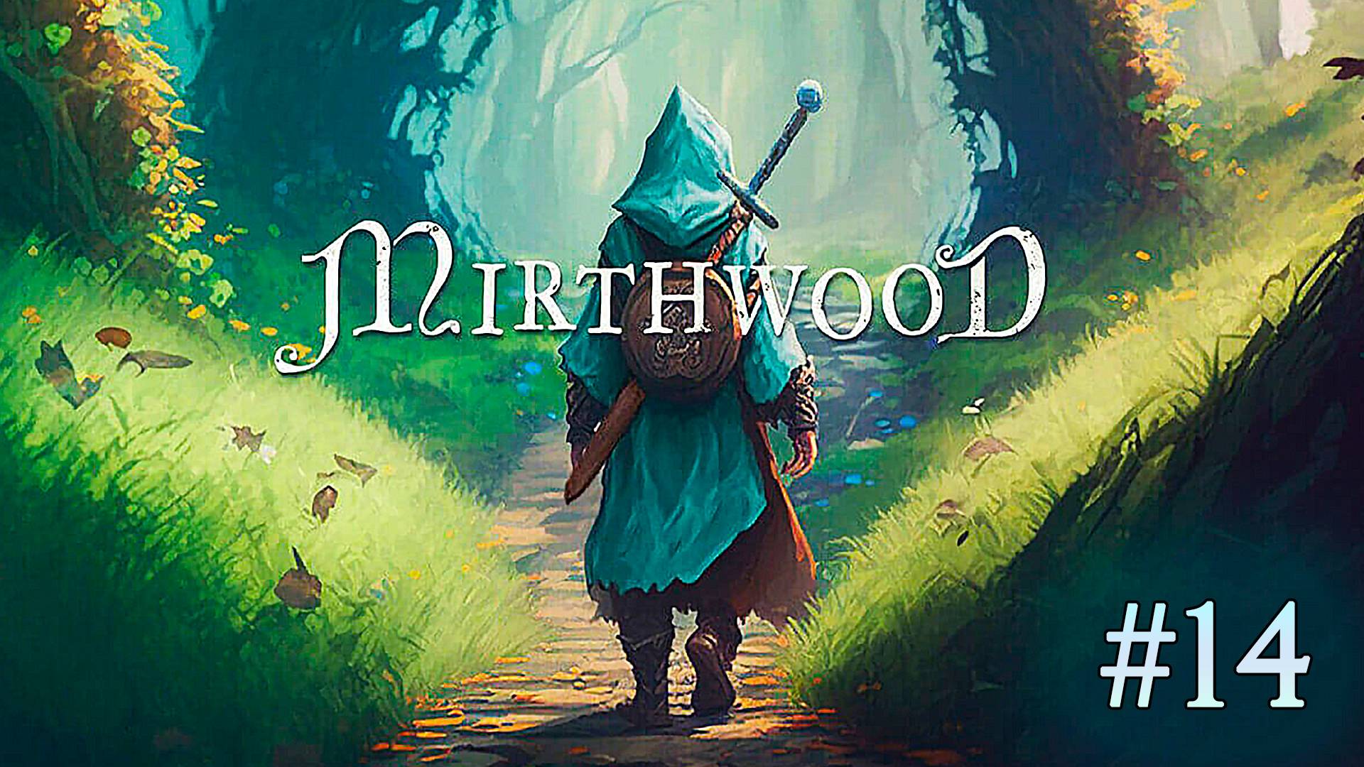 Воровской угол ► Mirthwood ► Прохождение #14