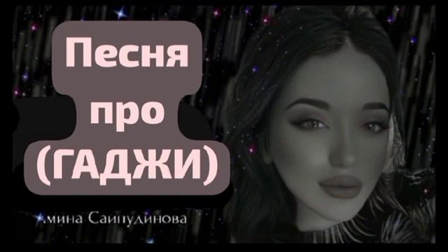 Амина Сайпудинова смотреть онлайн