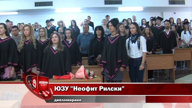ЮЗУ "Неофит Рилски" - дипломиране смотреть онлайн