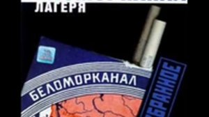 Беломорканал   Брат
