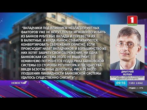 Нацбанк: Ситуация в банковской системе устойчивая смотреть онлайн