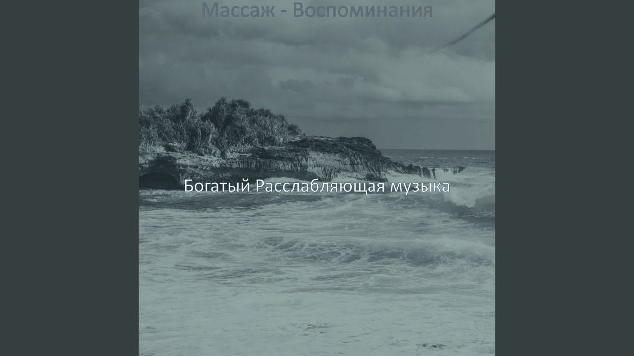 Впечатление (Расслабление) смотреть онлайн