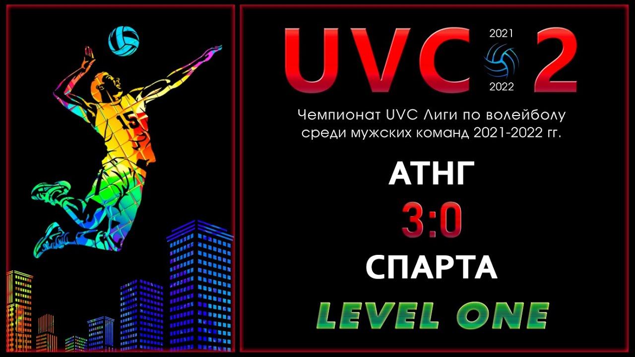 АТНГ - СПАРТА, UVC-2 (Мужчины - LEVEL ONE). Групповой этап смотреть онлайн
