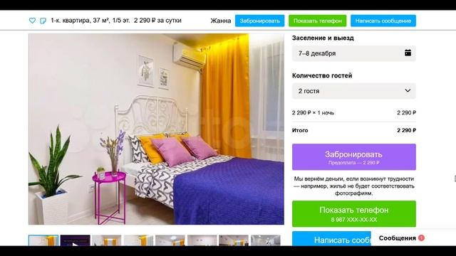 Как выбирать и бронировать квартиры на Авито с дек 2022г смотреть онлайн
