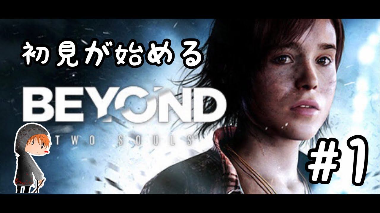 【STEAM版】BEYOND: Two Souls　生配信#1 смотреть онлайн