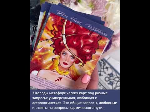 Метафорические Интуитивные Карты "Girl Make a Wish" смотреть онлайн