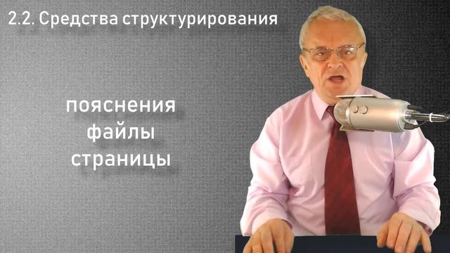 2.2. Средства структурирования смотреть онлайн