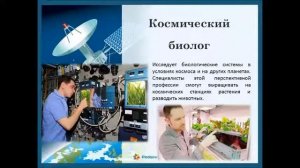 космические профессии