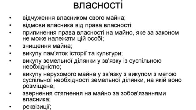 Правознавство. Право власності. 9 - Б смотреть онлайн